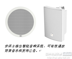 安讯士以智能网络扬声器进军零售音响系统市场 轨道交通与多场景融合的新趋势