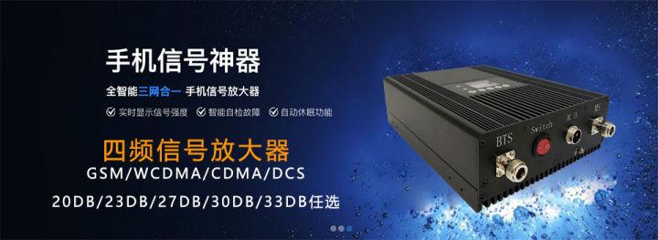为什么这么多人选择全网通的手机信号放大器?